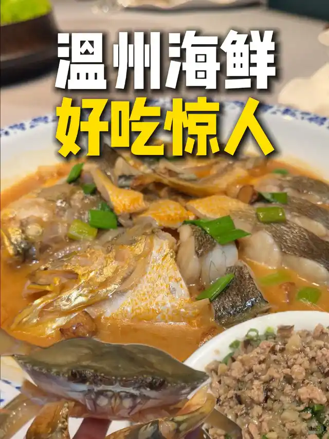 温州小海鲜