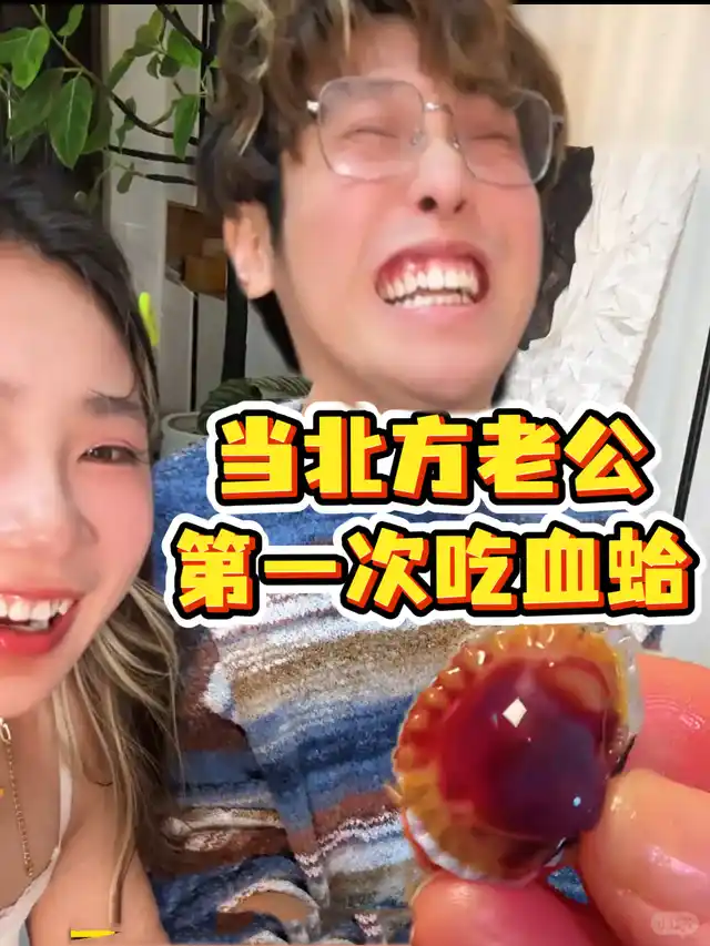 血蛤