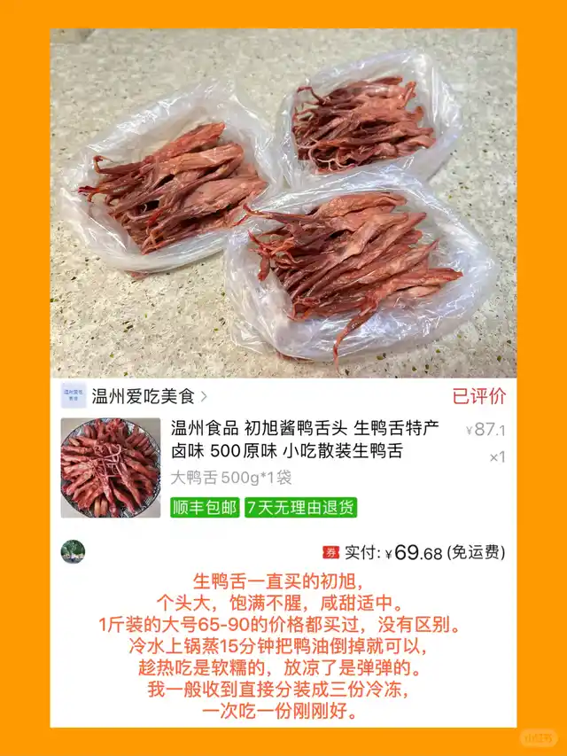 温州鸭舌