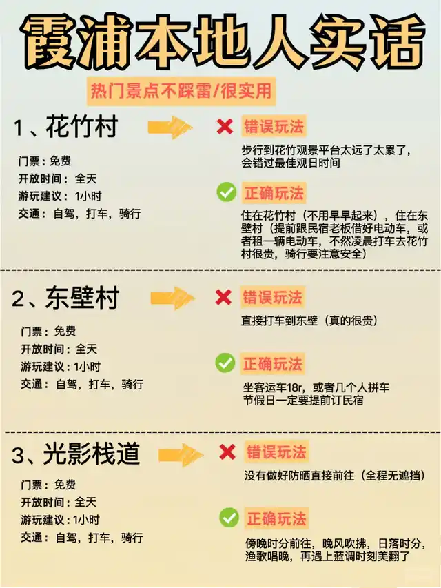 东壁村