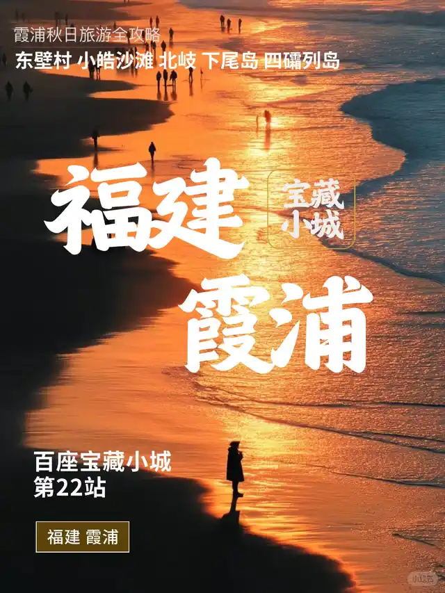 东壁村滩涂日落